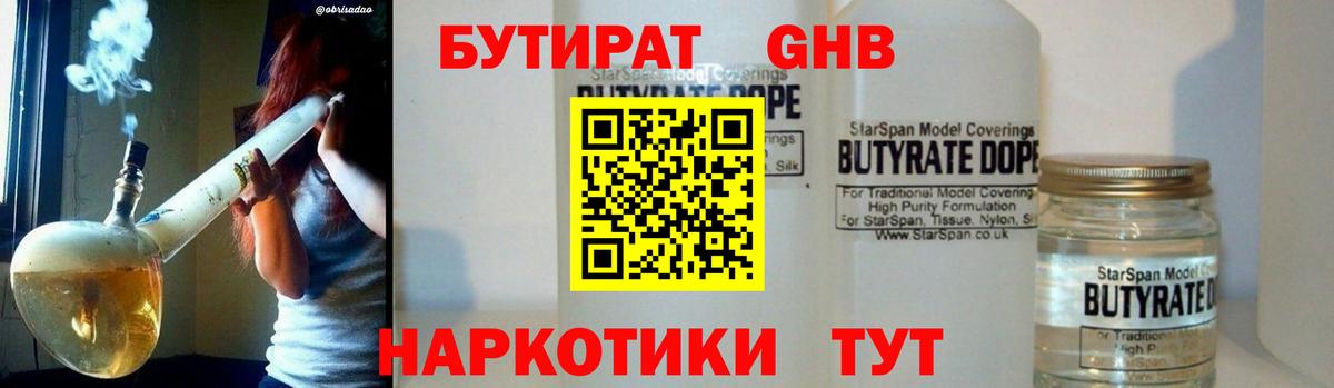 БУТИРАТ BDO  Вход с VPN  Касимов 