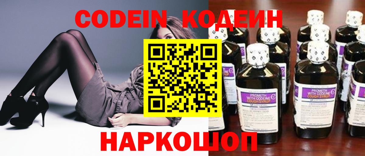 Codein Purple Drank  Codein Purple Drank  Вход с VPN  Касимов 