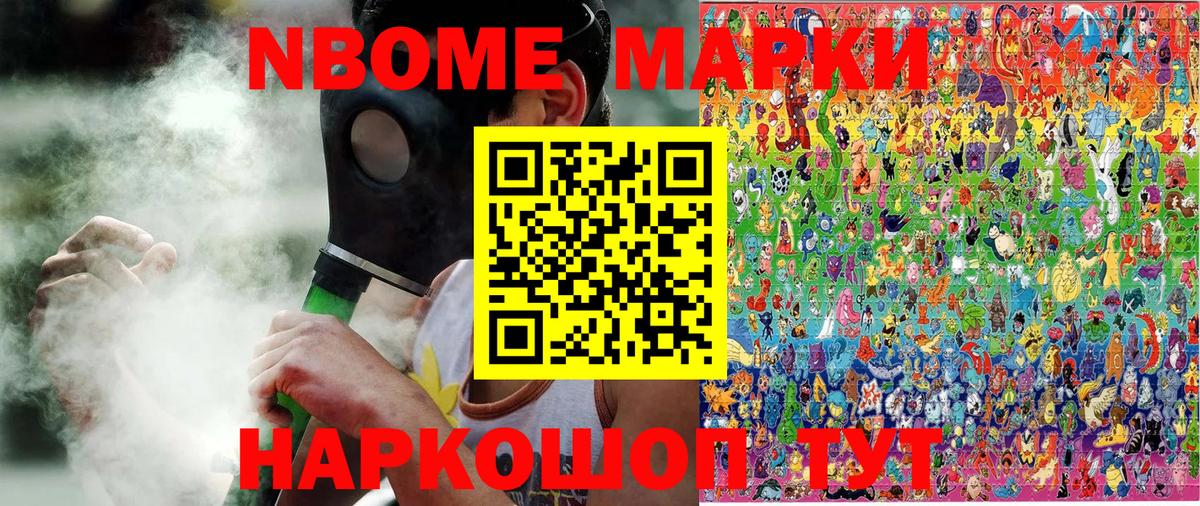 Марки NBOMe 1500мкг Касимов